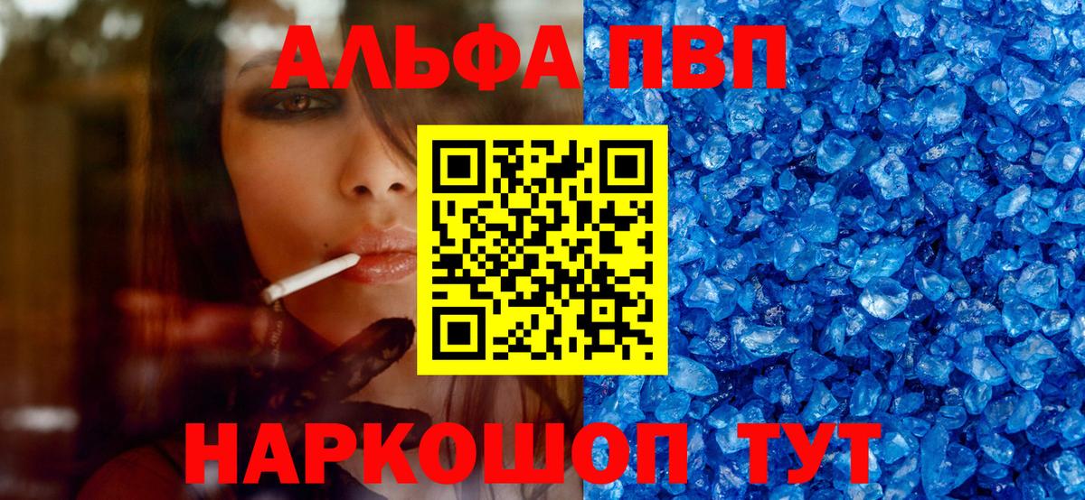 купить   Альфа ПВП Crystall  Вход с VPN  А ПВП СК КРИС  APVP СК  Дубна  Alpha-PVP 