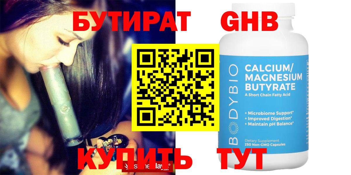 Бутират вода Дубна
