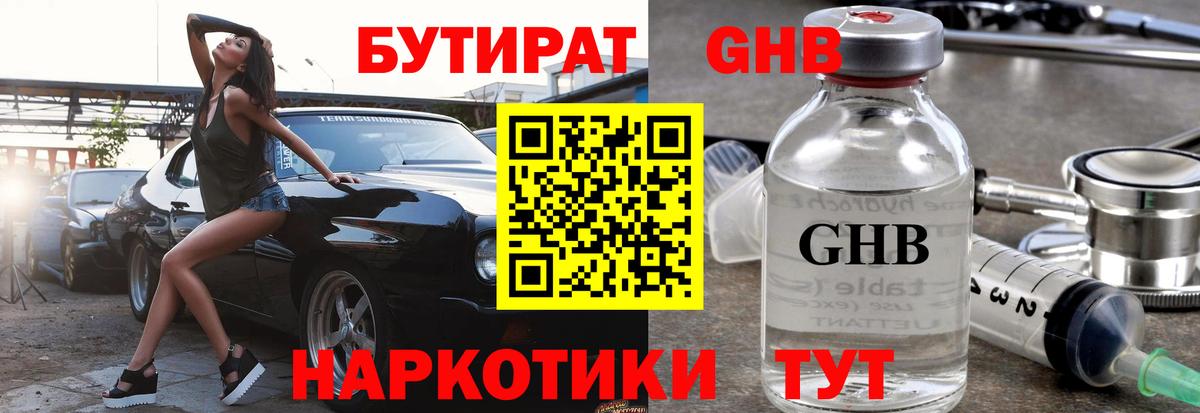 БУТИРАТ  Бутират жидкий экстази  Вход с VPN  Дубна 