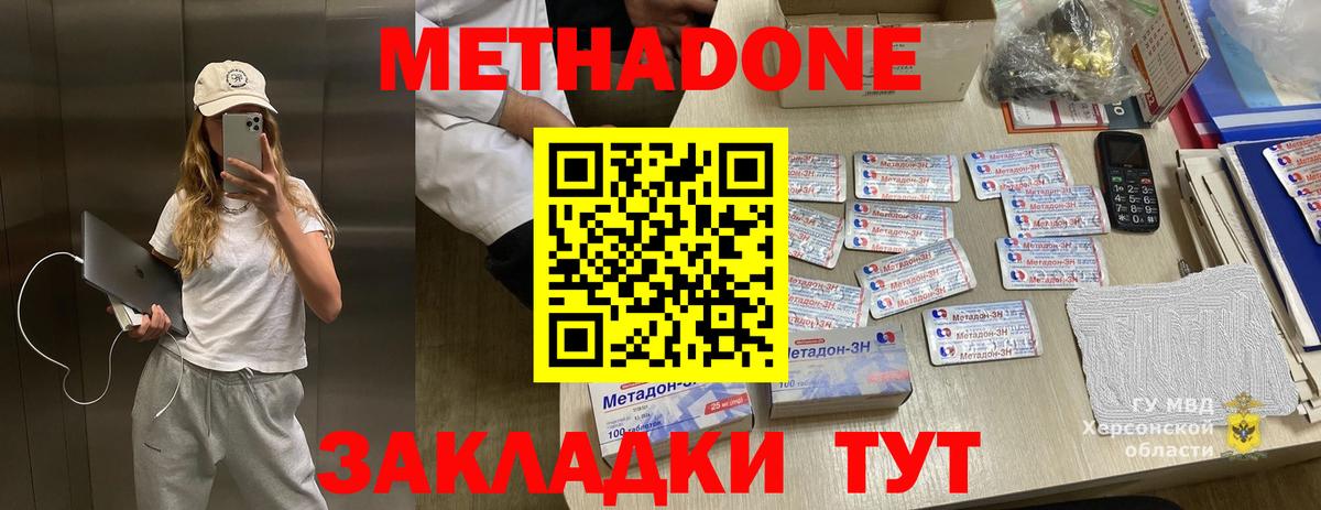 МЕТАДОН VHQ  Вход с VPN  Дубна 